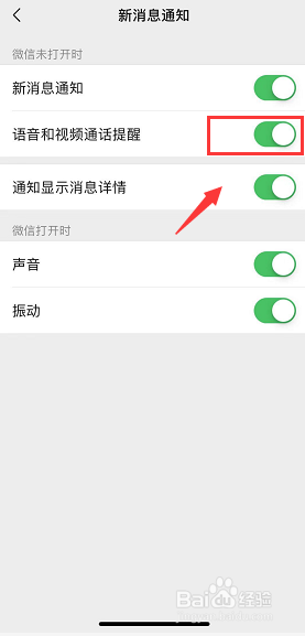 苹果手机锁屏状态下接微信语音就挂断怎么办