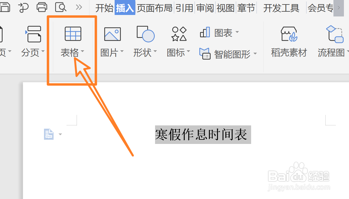 如何制作寒假作息时间表