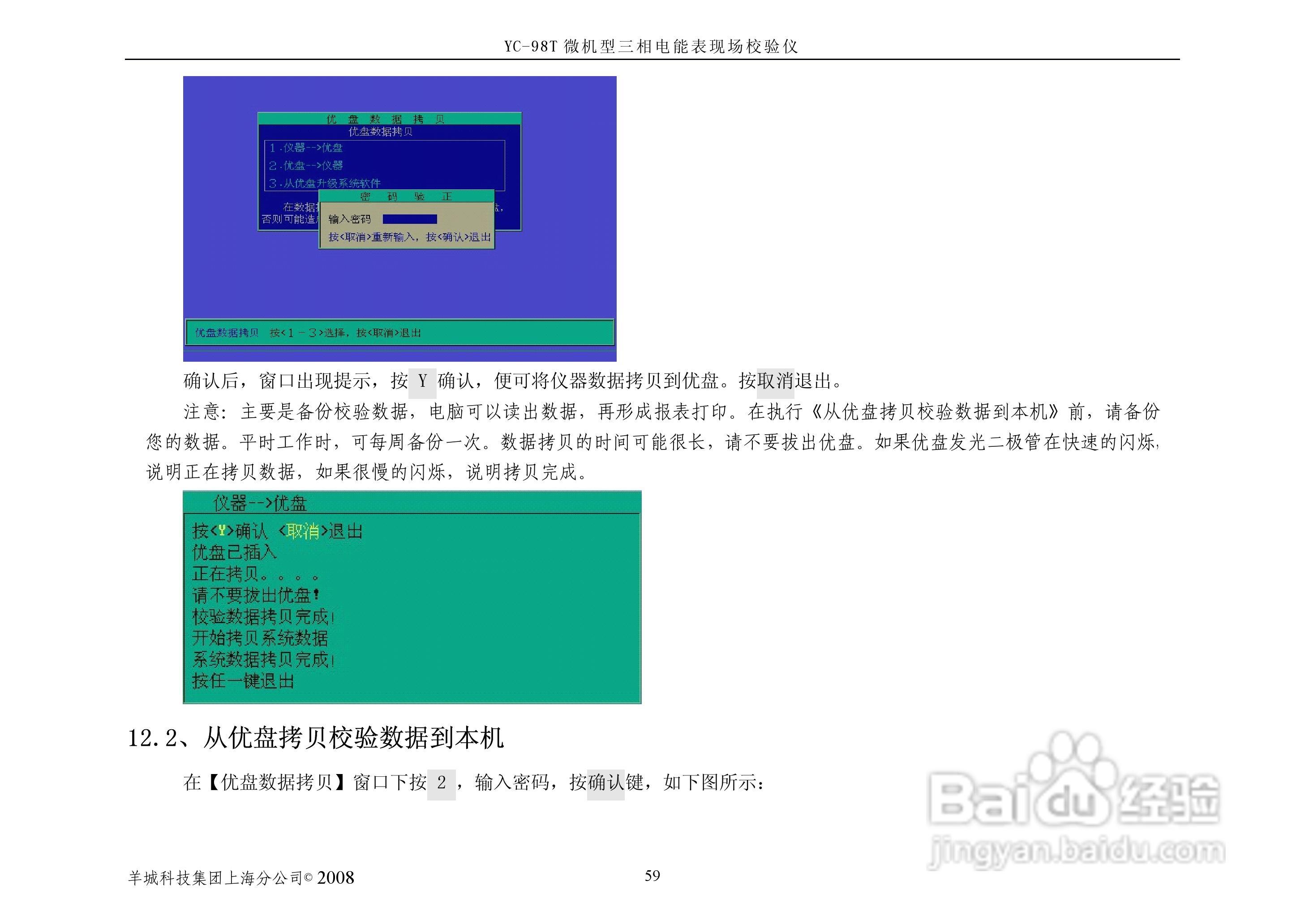 YC-98T微机型三相电能表现场校验仪说明书:[7]