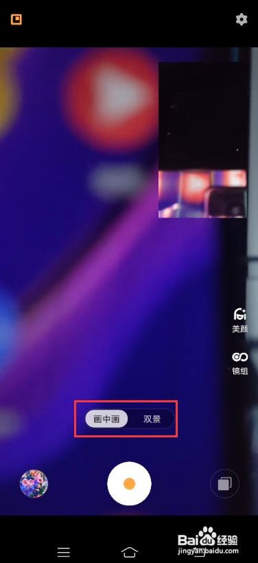 vivo S7如何前后双视野拍摄