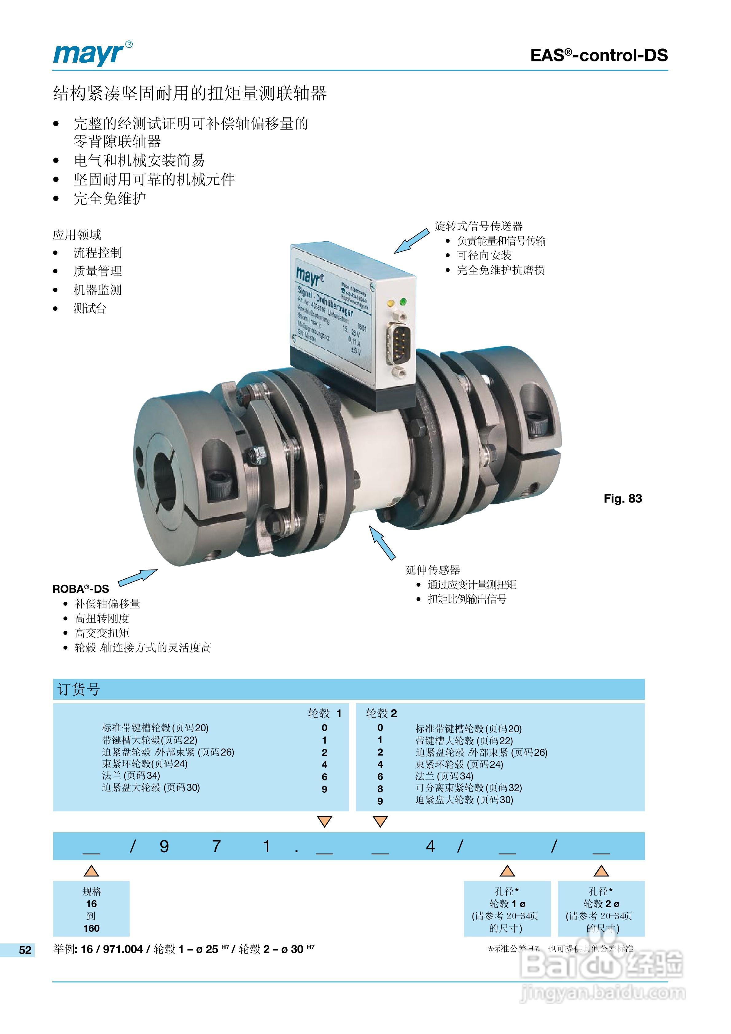 mayr ROBA-DS 高扭转刚度联轴器说明书:[6]