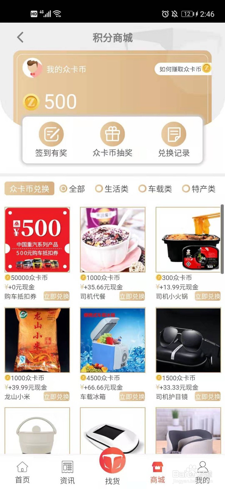 如何使用众卡之友积分