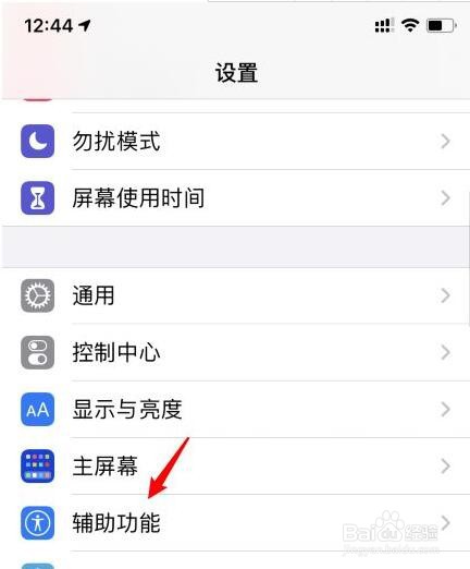 苹果iOS14怎么开启轻点背面截屏