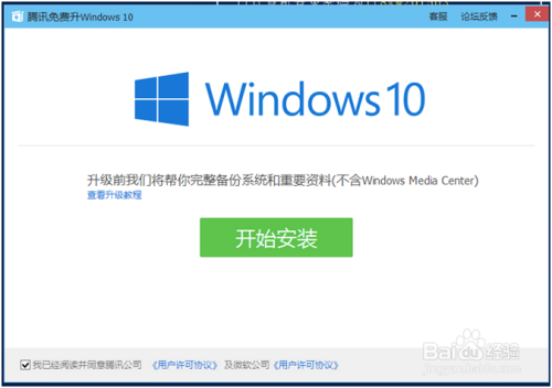 如何一键升级win10？