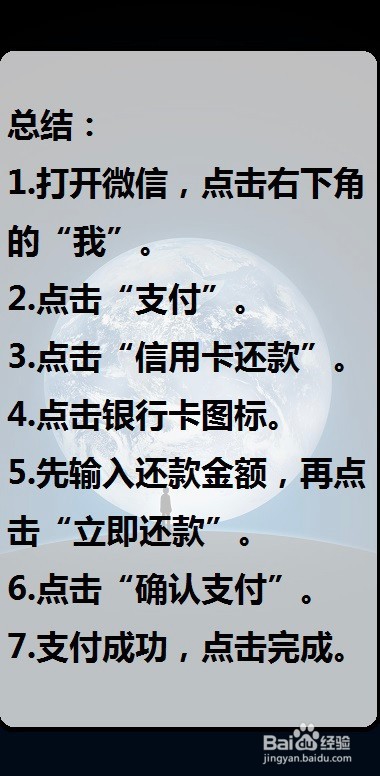 如何使用微信给信用卡还款