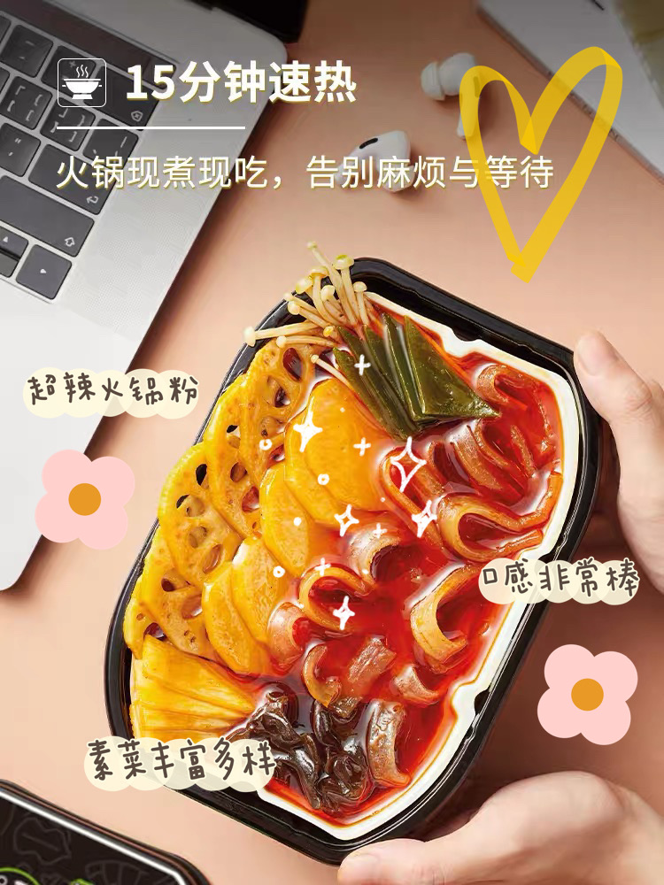 美味可口的自热小火锅,吃辣集美的福音