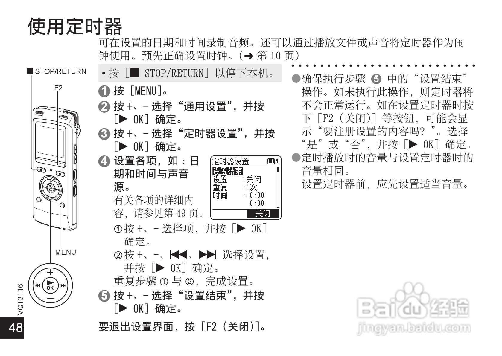 松下RR-XS400数码录音机使用说明书:[5]