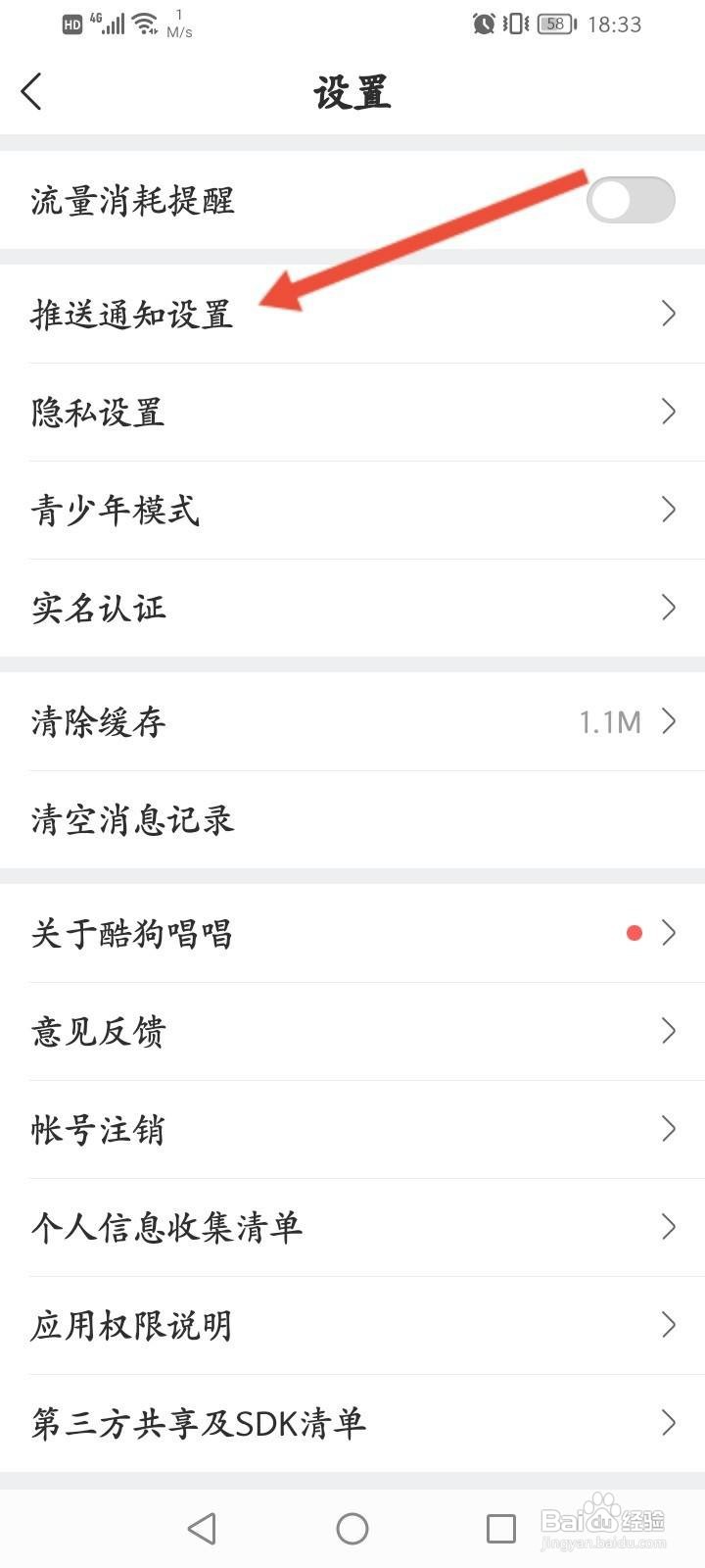 酷狗唱唱软件中怎么开启评论通知功能？