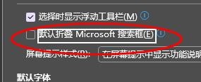 OneNote默认折叠Microsoft搜索框怎样关闭