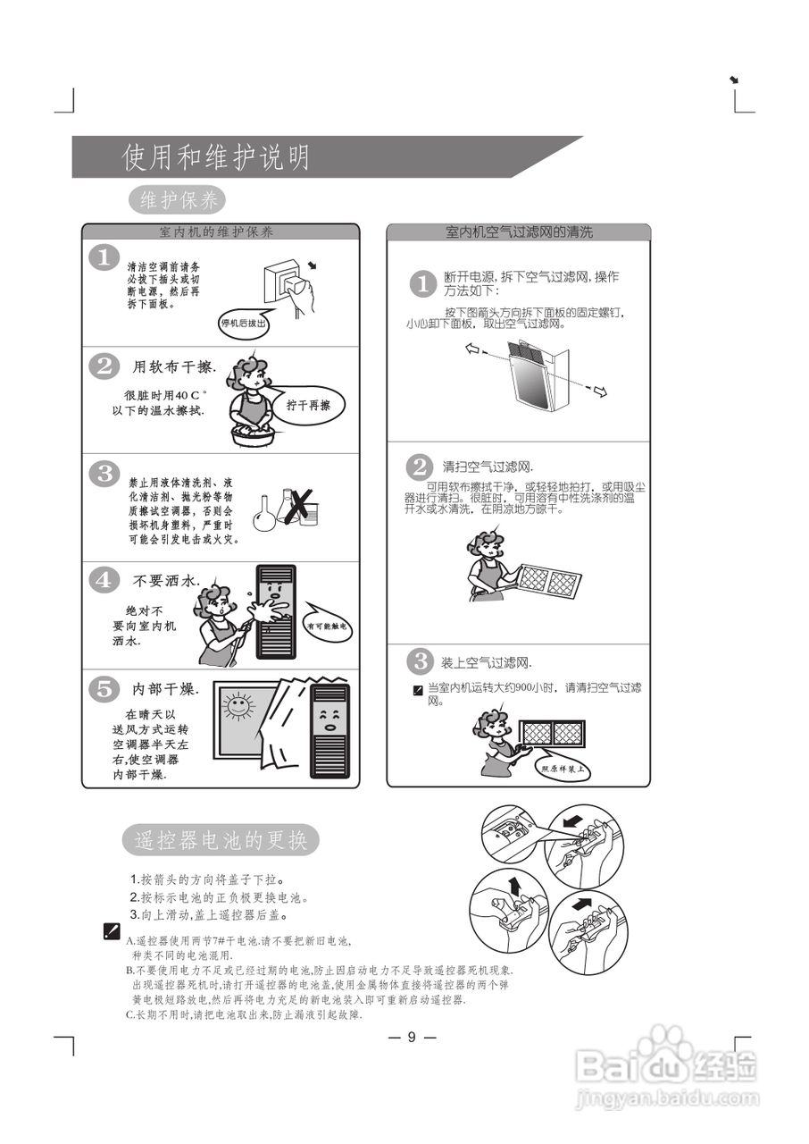 科龙KFR-72LW/VNF-N3分体落地式房间空调器使用说明书:[1]