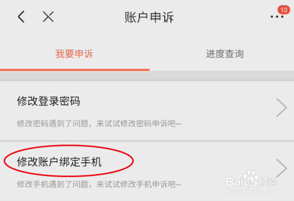 京东修改账户绑定手机