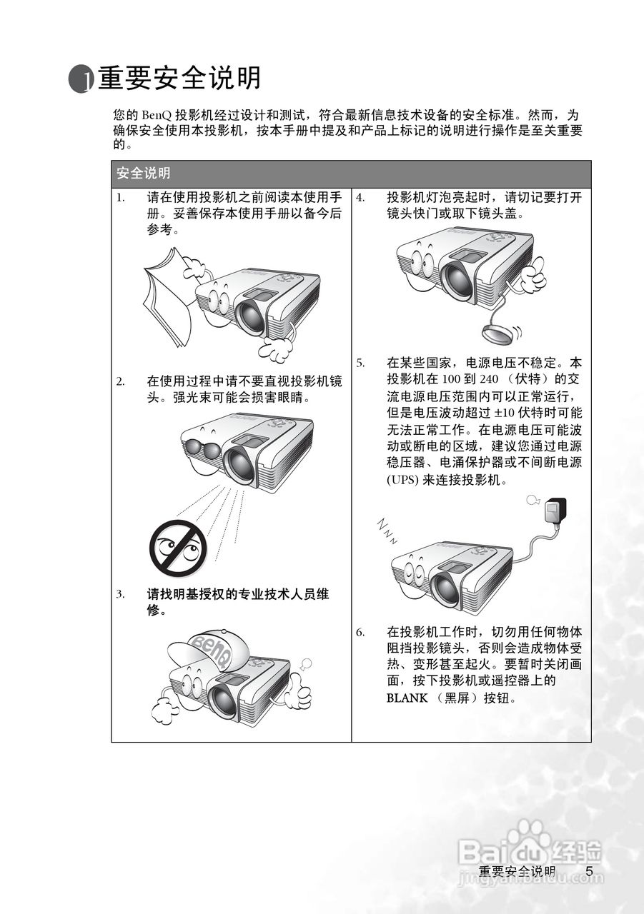 明基PB8268投影机使用说明书:[1]
