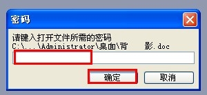 Word文档如何设置加密