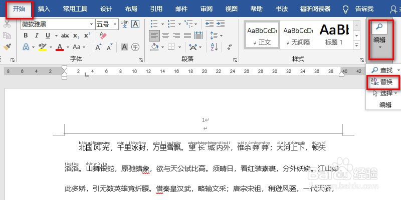 word中如何使用替换功能