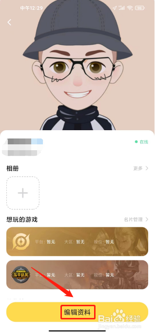 我C语音如何进行修改昵称