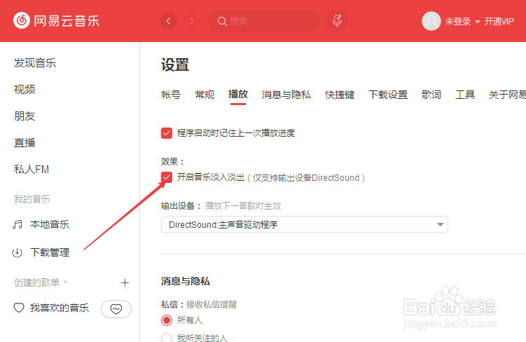 网易云音乐怎么关闭开启音乐淡入淡出