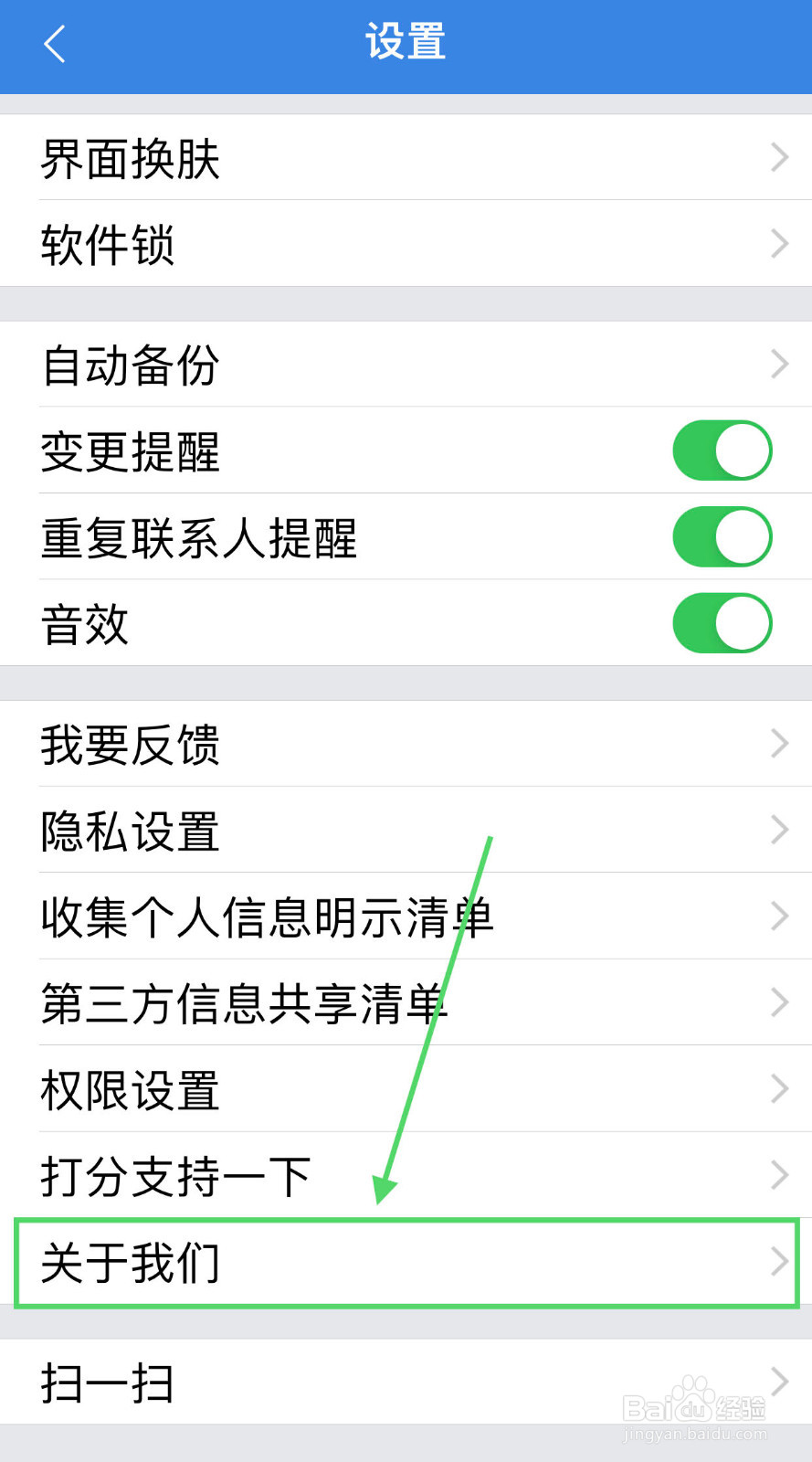 QQ同步助手如何查看版本号