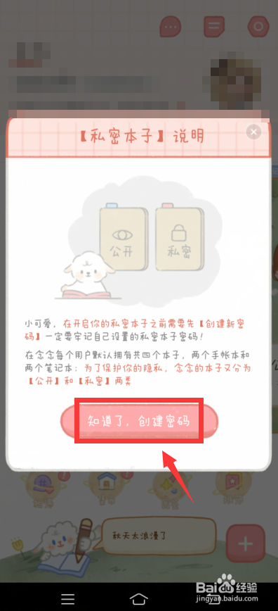 念念手帐私密本子怎么创建密码