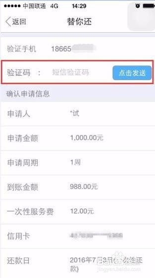 拉卡拉替你还怎样申请贷款？