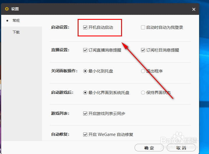 wegame怎么关闭开机自启动