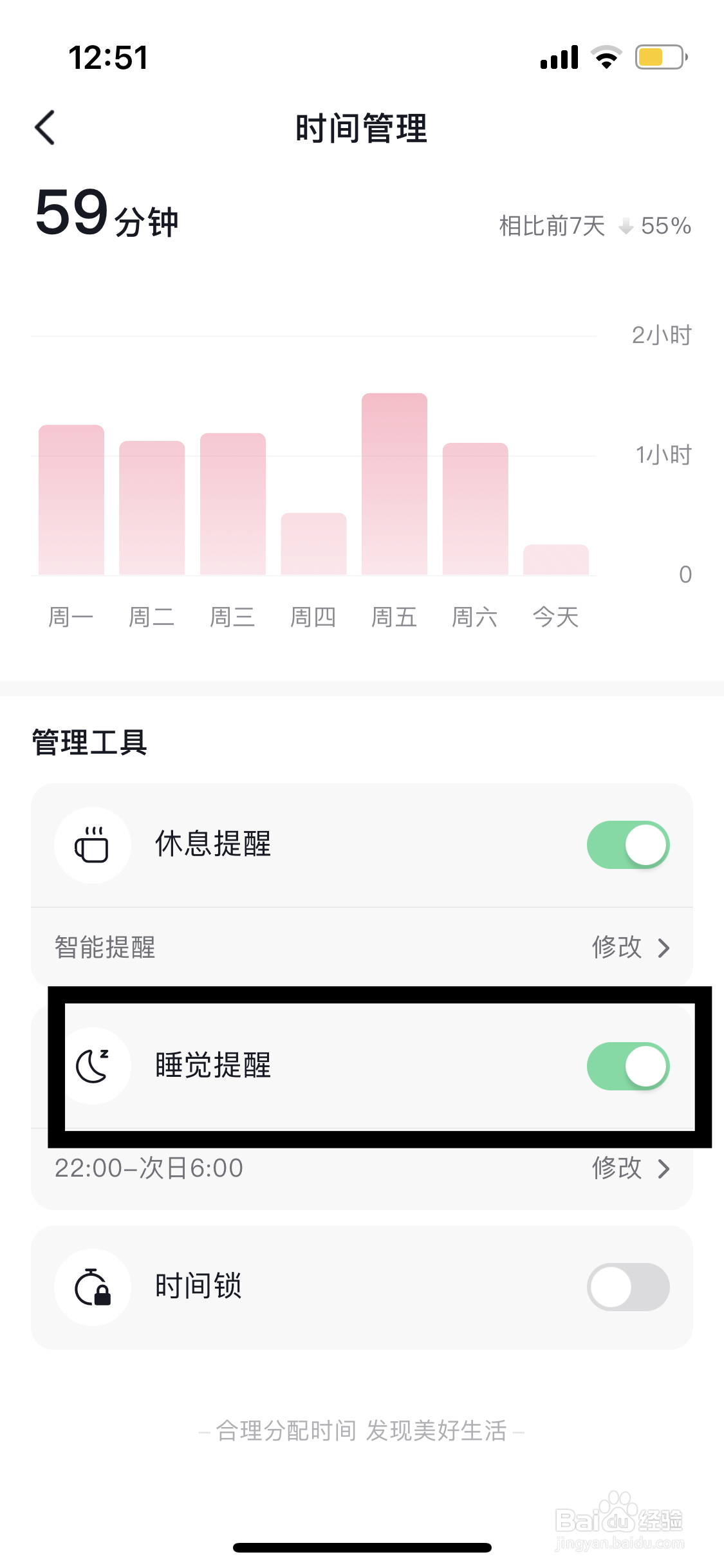 抖音怎么开启睡觉提醒时间功能