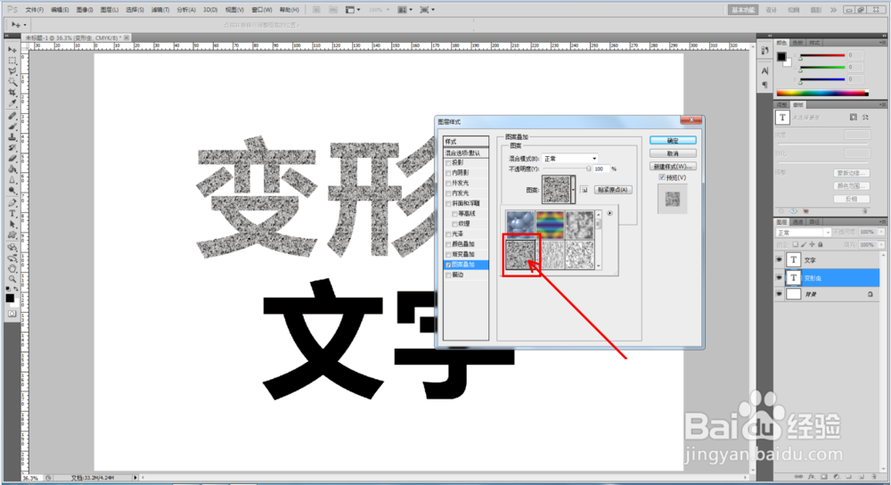 ps如何制作变形虫文字效果