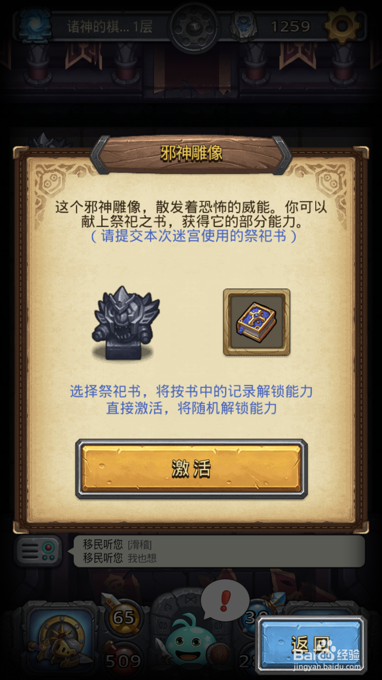 不思议迷宫诸神的棋盘隐藏冈布奥如何
