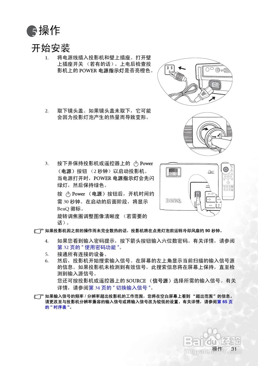 明基MP775投影机使用说明书:[4]