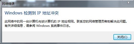 windows 检测到IP地址冲突解决方法