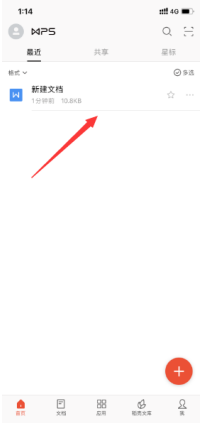 WPS办公技巧之如何使用客户端里的全文翻译功能