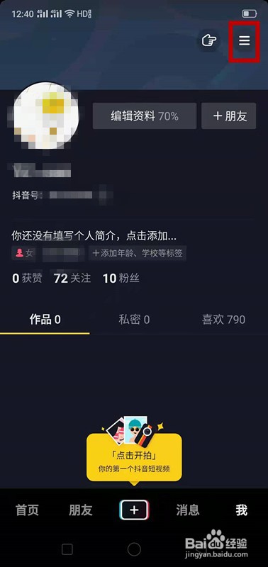 抖音如何清理占用空间