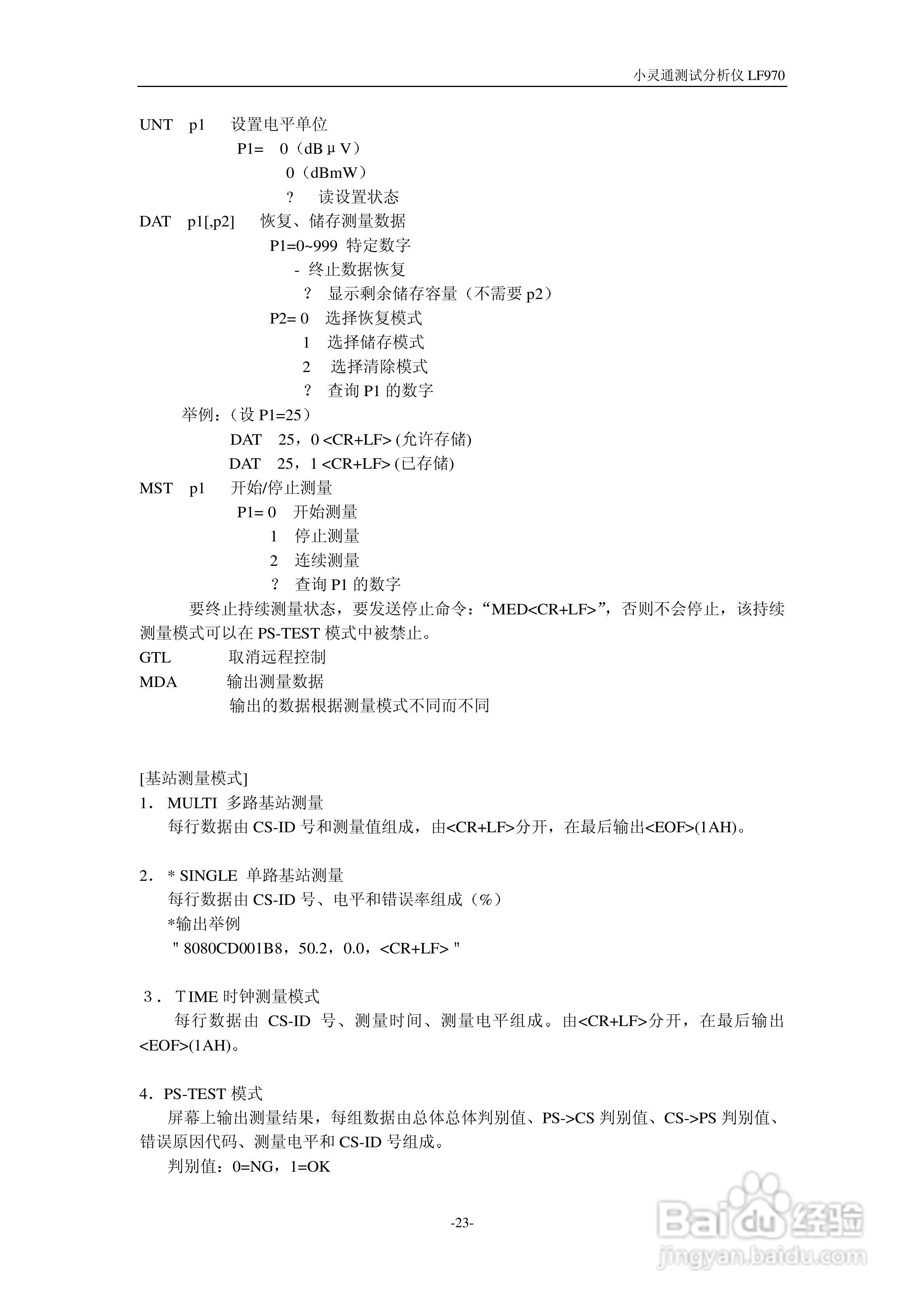 LF970小灵通场强分析仪说明书:[3]