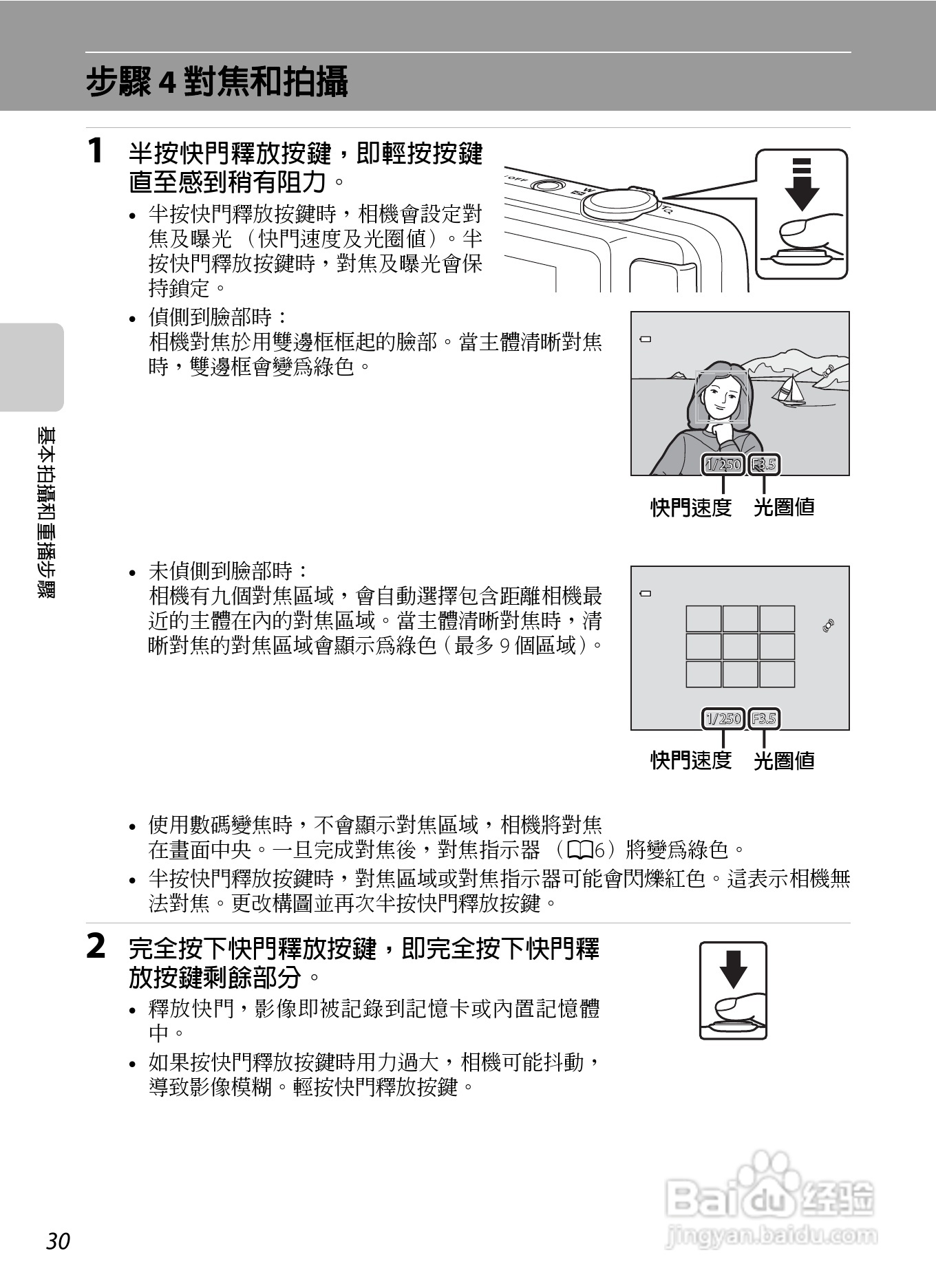 尼康 COOLPIX S4300数码相机说明书:[5]