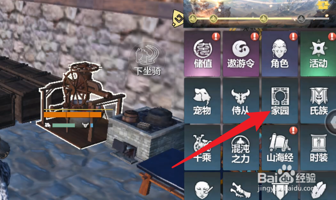 妄想山海家园蓝图怎么删除