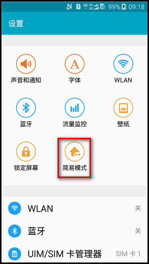 Samsung Galaxy J3 Pro SM-J3119如何退出简易模式?
