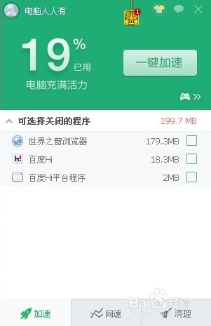 360安全卫士9.7：[15]加速球