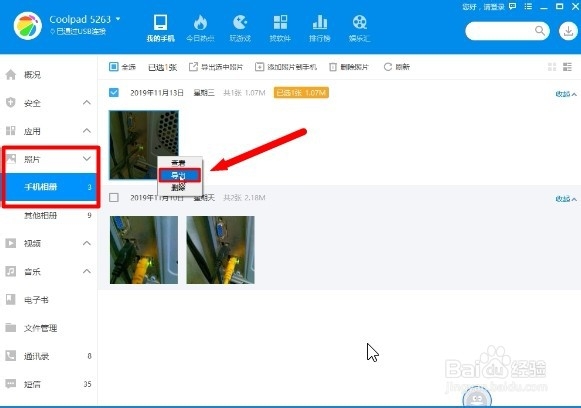 怎样将手机中的照片保存到电脑