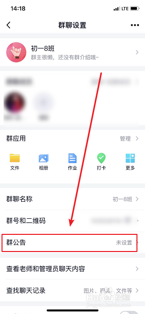 QQ群怎么发布通知公告