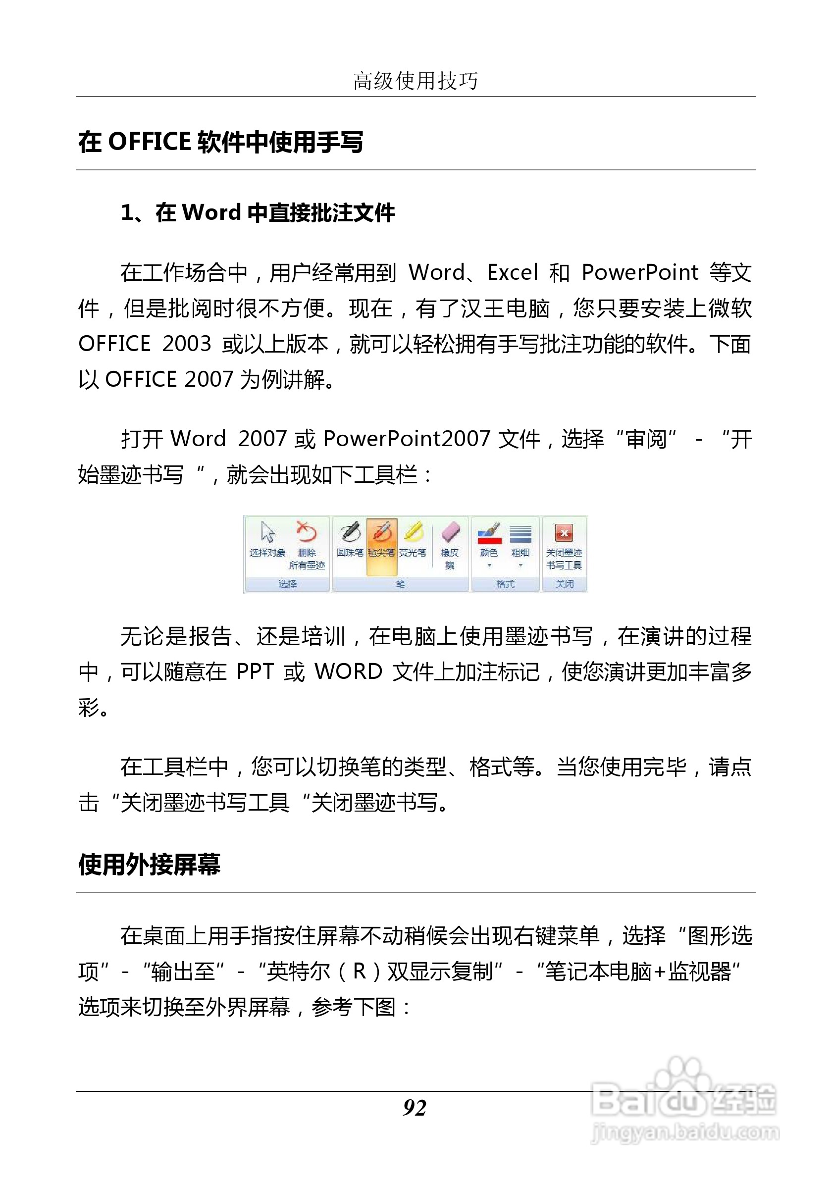 汉王 Touchpad F15掌上无线应用指南说明书:[10]