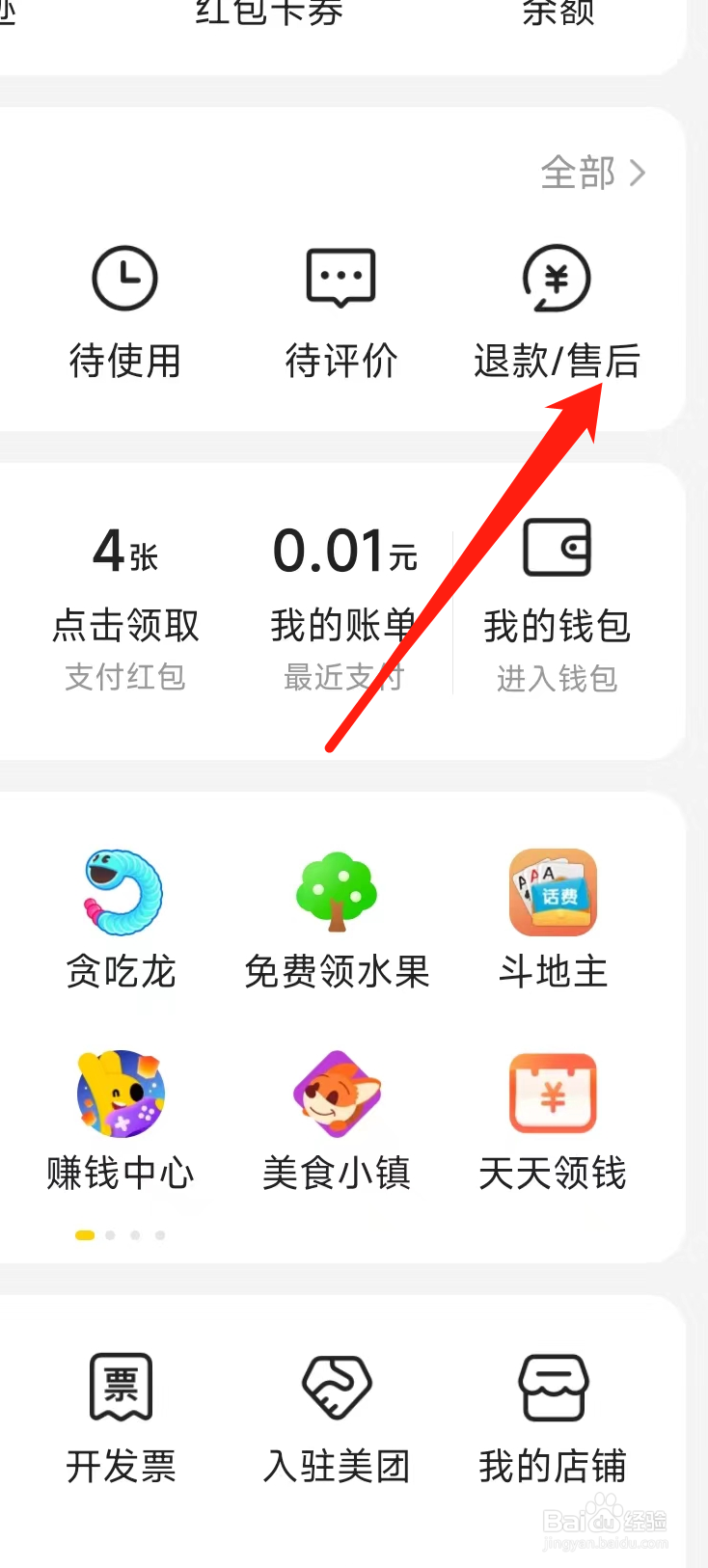 美团如何怎样查看售后