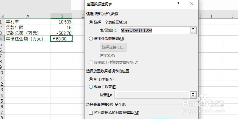 Excel中如何创建数据透视表