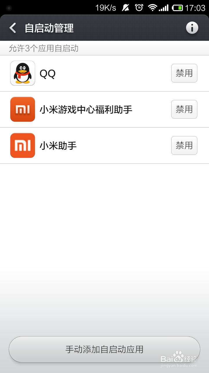 小米手机怎么设置软件应用权限