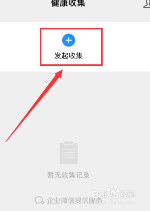 微信群健康收集功能怎么操作？