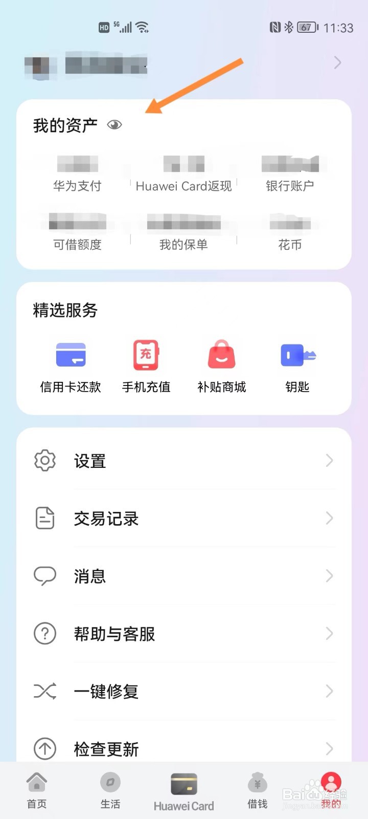 华为钱包如何隐藏我的资产