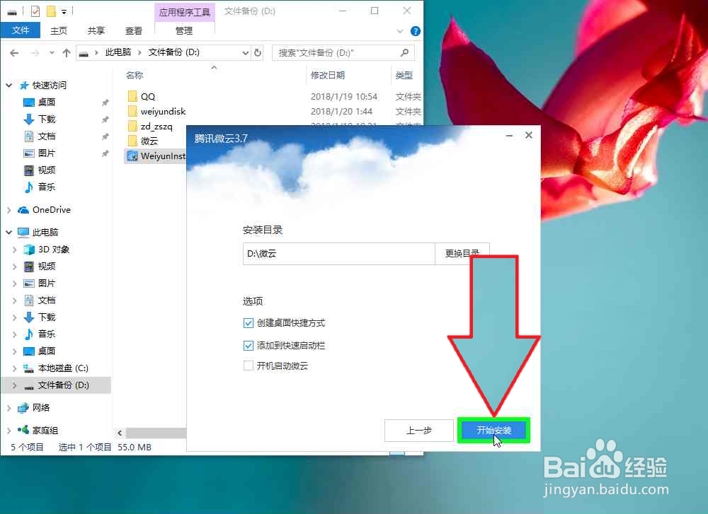 怎样把电脑另保存的腾讯微云安装文件打开并安装
