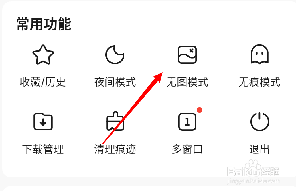手机2345浏览器怎么设置数据网络下无图