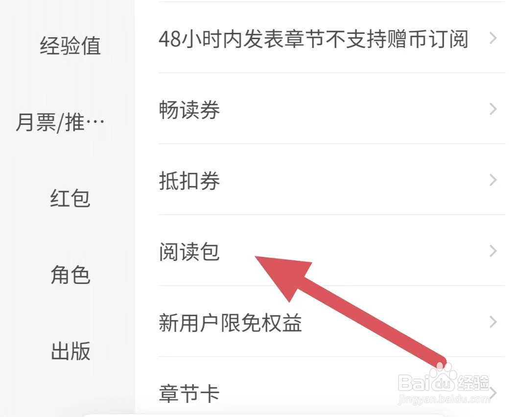 起点阅读如何查看阅读包
