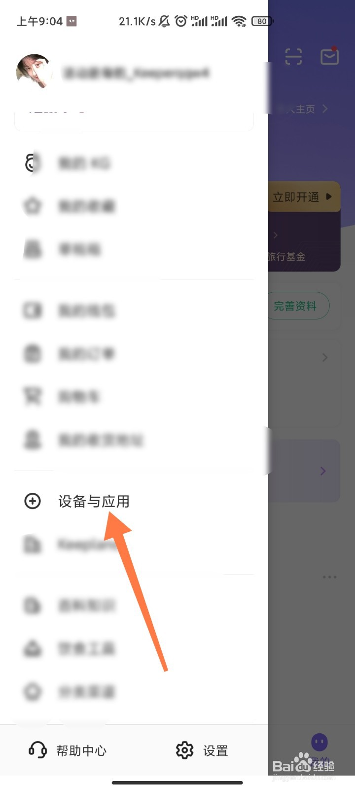 keep如何添加智能跑步机