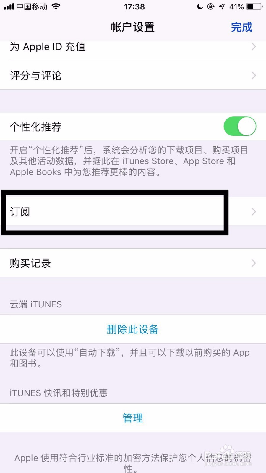 如何关闭苹果音乐会员Apple music会员自动续订