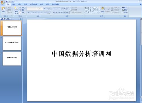 如何设置ppt的页面方向 横向设置为纵向 百度经验 如何设置ppt的页面方向 横向设置为纵向 百度经验
